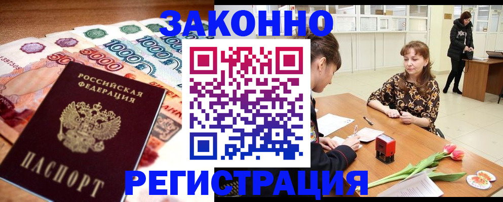 прописка в квартире в Губкинском